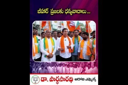 Historic Mandate! NDA Wins Bihar | Message from Dr. Parthasarathi, Adoni MLA