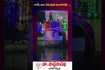 Ram Jila Harati ceremony