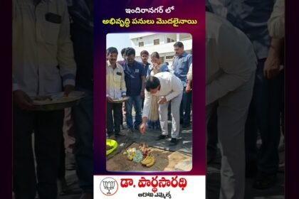 ఆదోని ఇందిరానగర్‌లో రోడ్లు, నీటి అభివృద్ధి పనులు ప్రారంభం