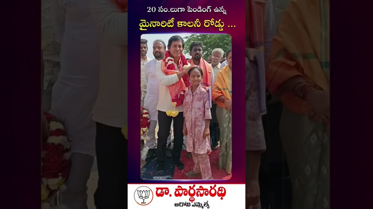 ఆదోనికి శుభవార్త: కొత్త రోడ్ల కోసం 20 ఏళ్ల నిరీక్షణకు తెర!